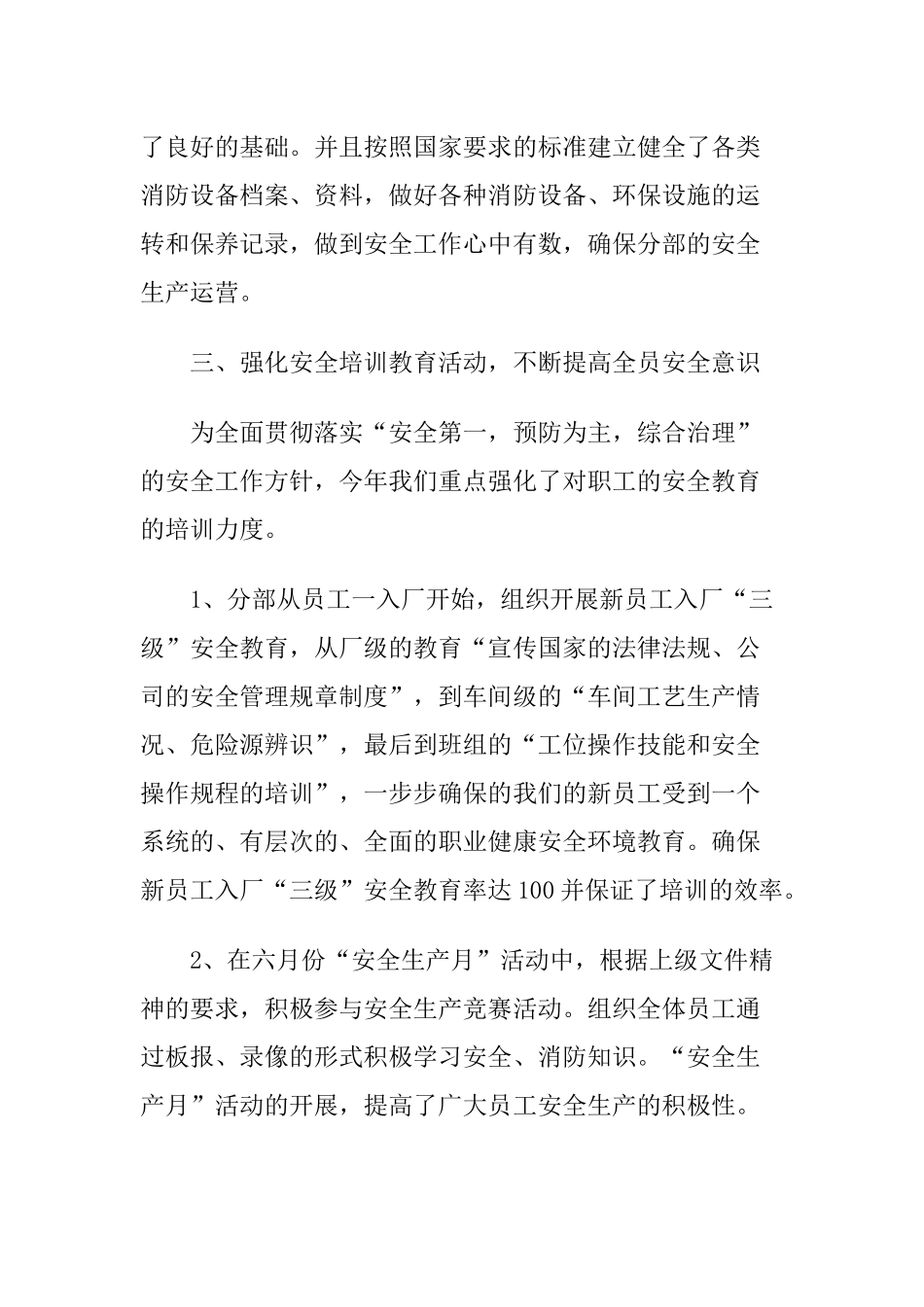 04-2022年公司安全管理工作年终总结.docx_第2页