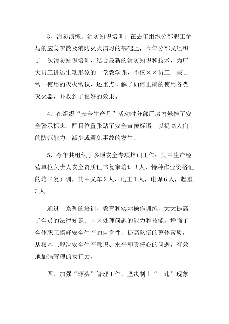 04-2022年公司安全管理工作年终总结.docx_第3页