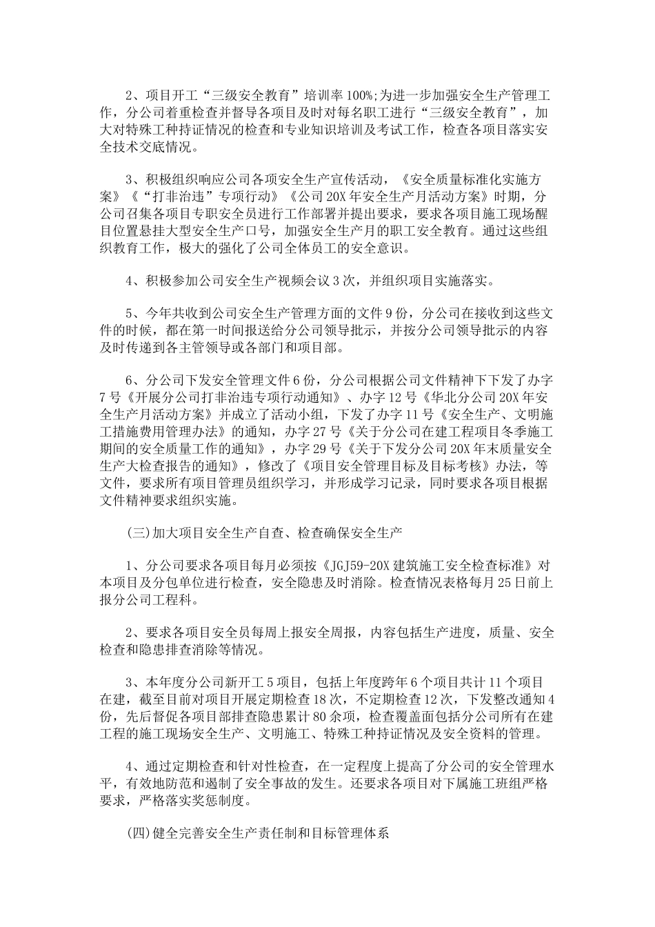 05-关于安全管理个人年终工作总结11篇.docx_第2页