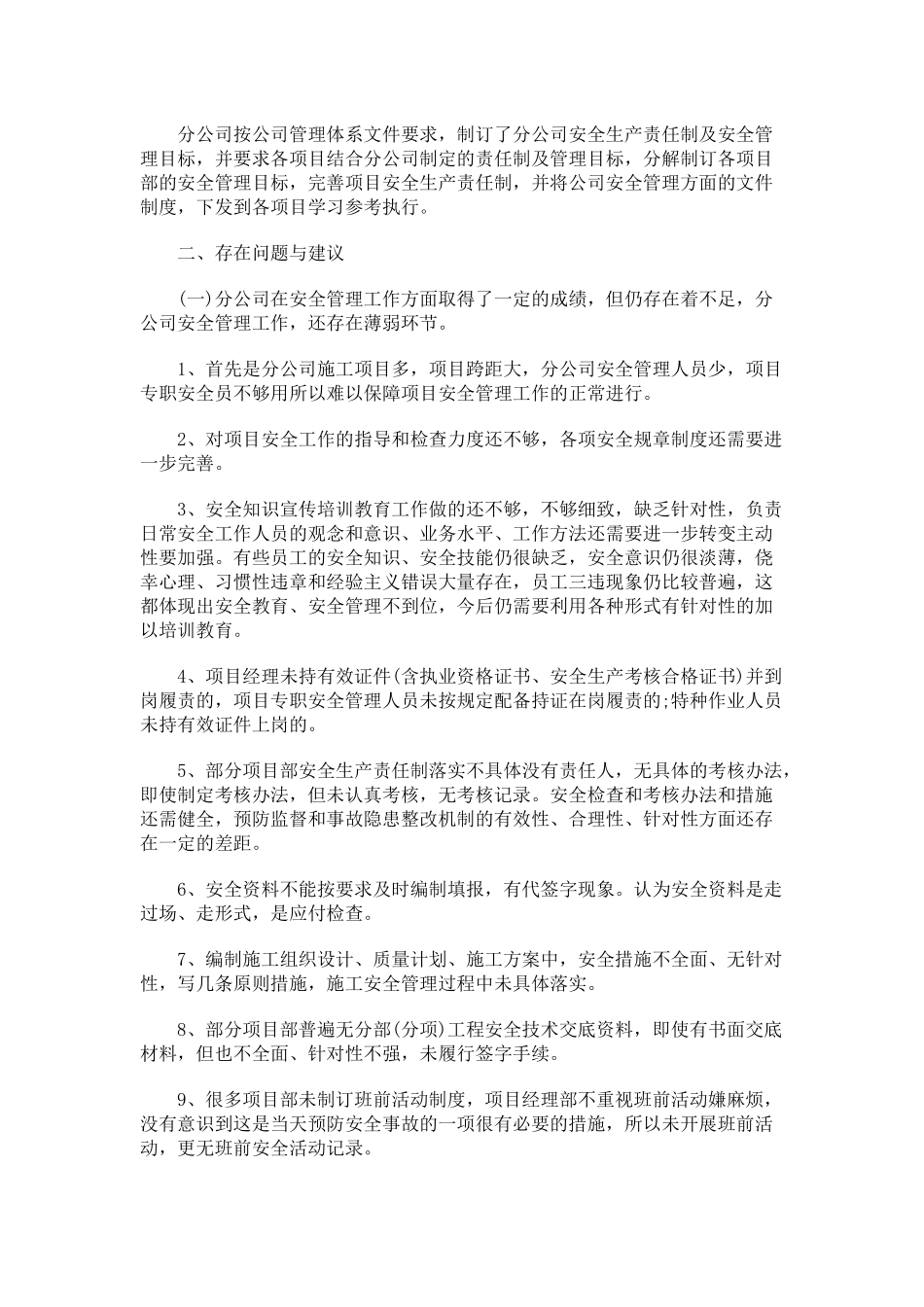 05-关于安全管理个人年终工作总结11篇.docx_第3页