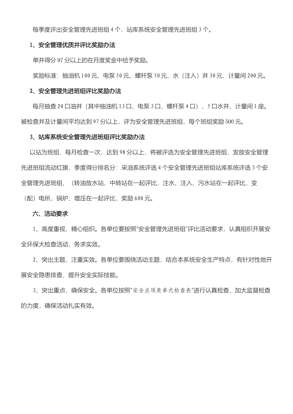 05-【方案】202X安全管理先进班组评比方案.docx_第2页