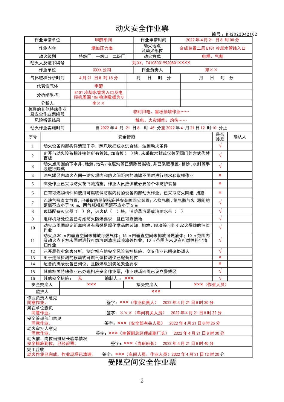 安全作业票模板.doc_第2页