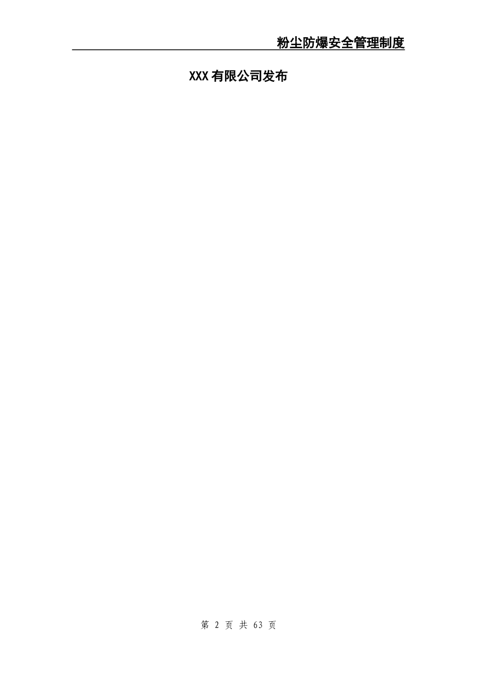 粉尘涉爆安全管理制度汇编.docx_第2页
