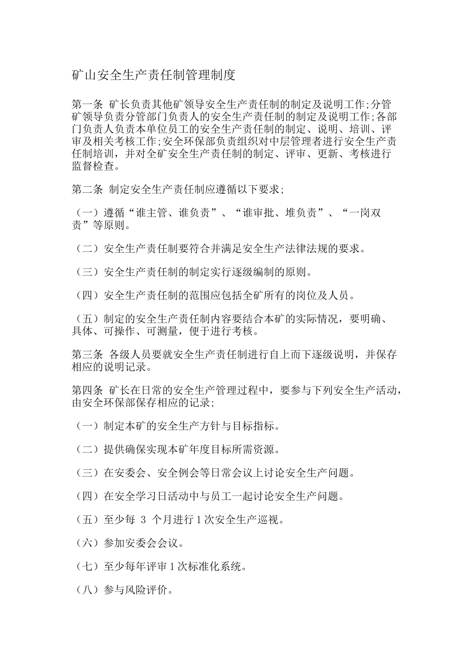02-矿山安全生产责任制管理制度1.docx_第1页