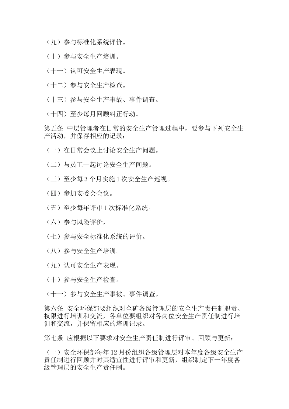 02-矿山安全生产责任制管理制度1.docx_第2页