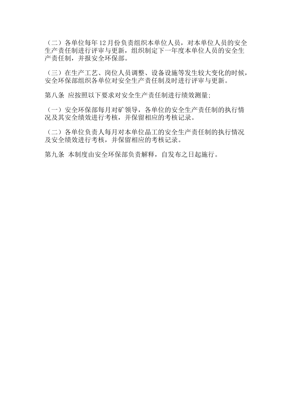 02-矿山安全生产责任制管理制度1.docx_第3页