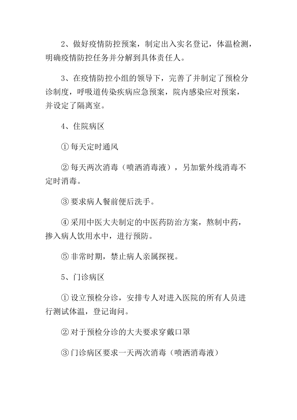 07-XX医院复工复产申请报告.docx_第2页