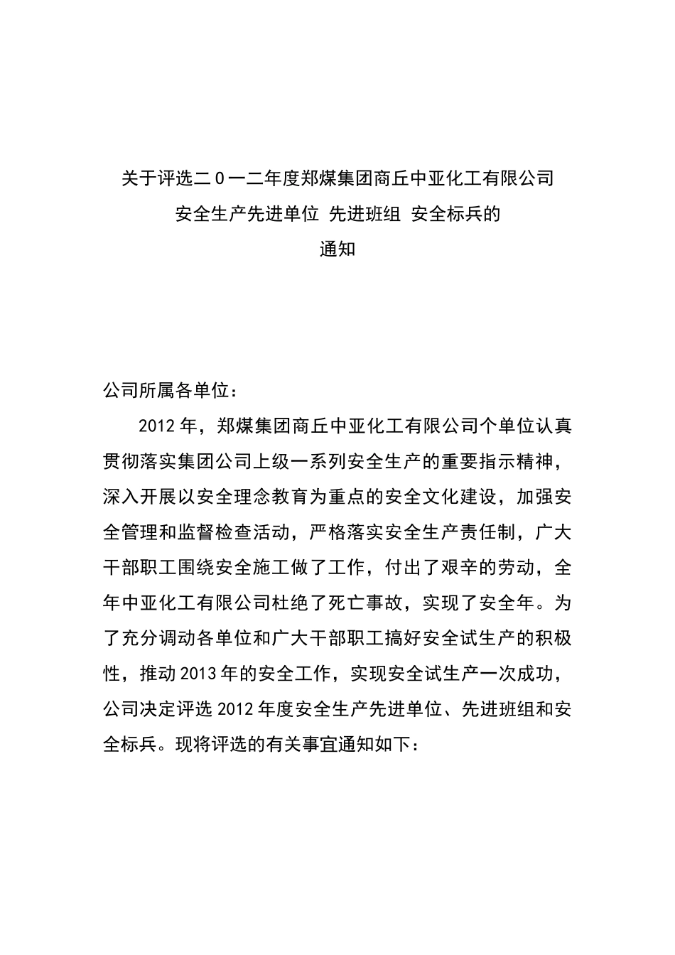 07-评选安全生产先进单位-先进班组-安全标兵.docx_第1页