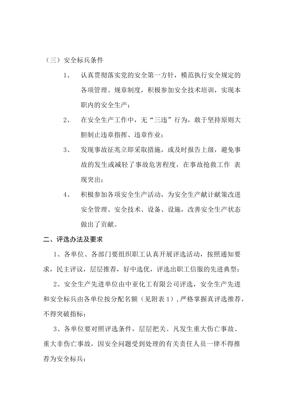 07-评选安全生产先进单位-先进班组-安全标兵.docx_第3页