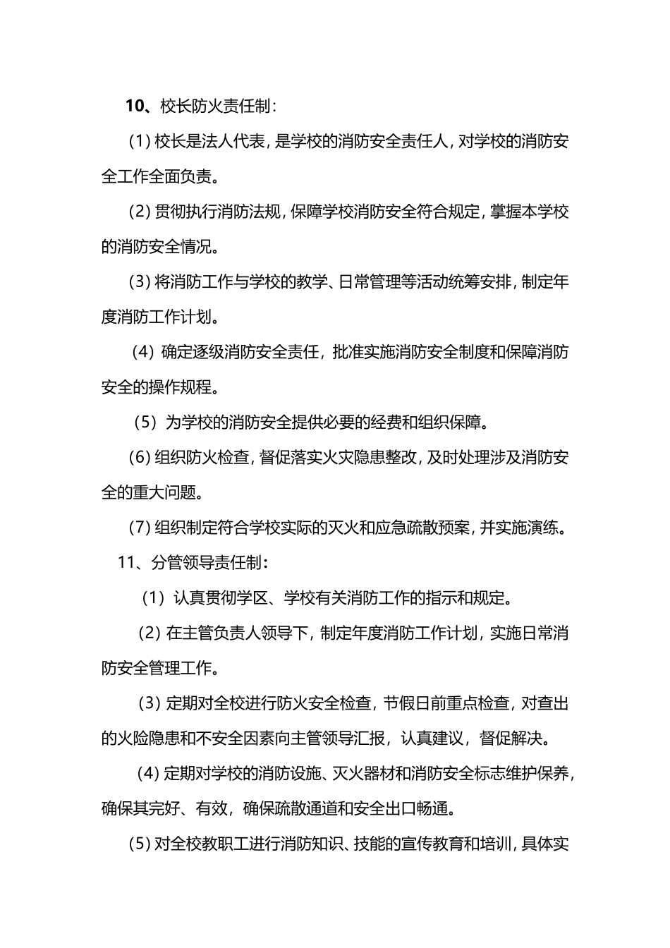 05-学校消防安全制度 (1).doc_第3页