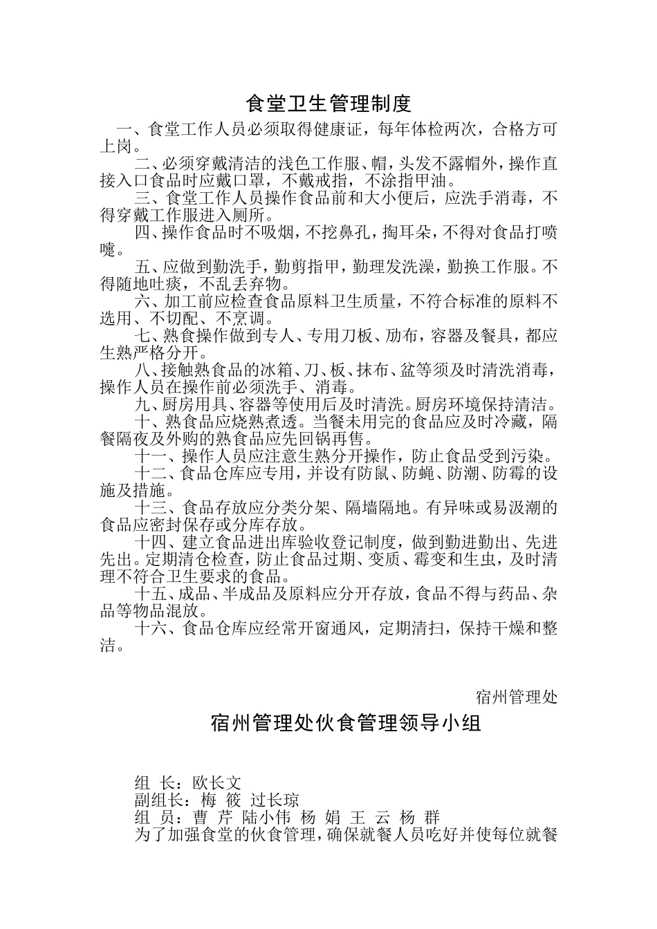 【食堂卫生】食堂卫生管理制度.doc_第1页