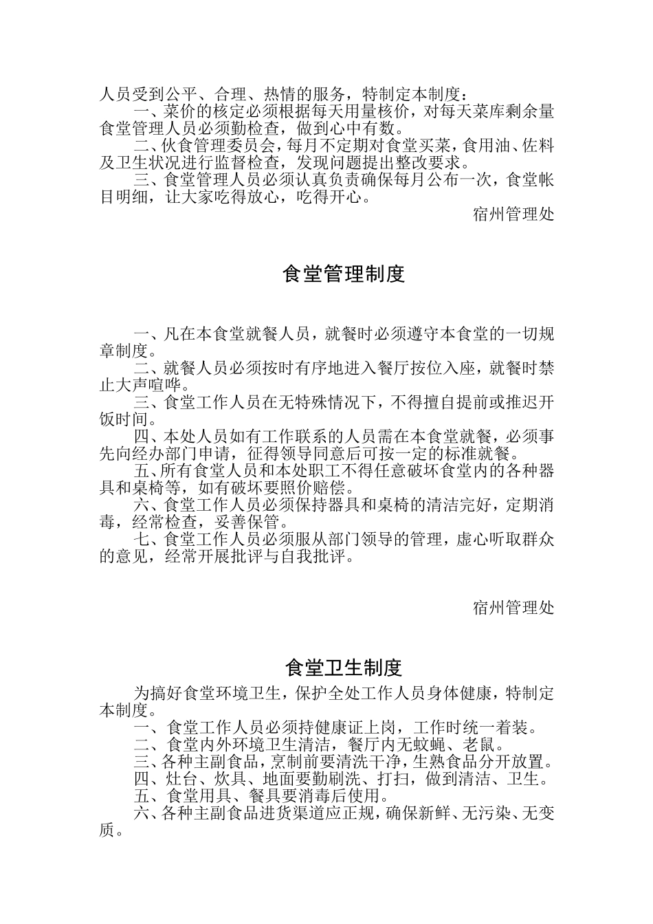 【食堂卫生】食堂卫生管理制度.doc_第2页