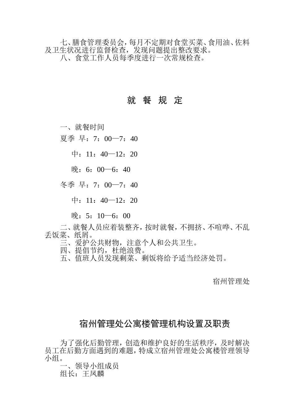 【食堂卫生】食堂卫生管理制度.doc_第3页