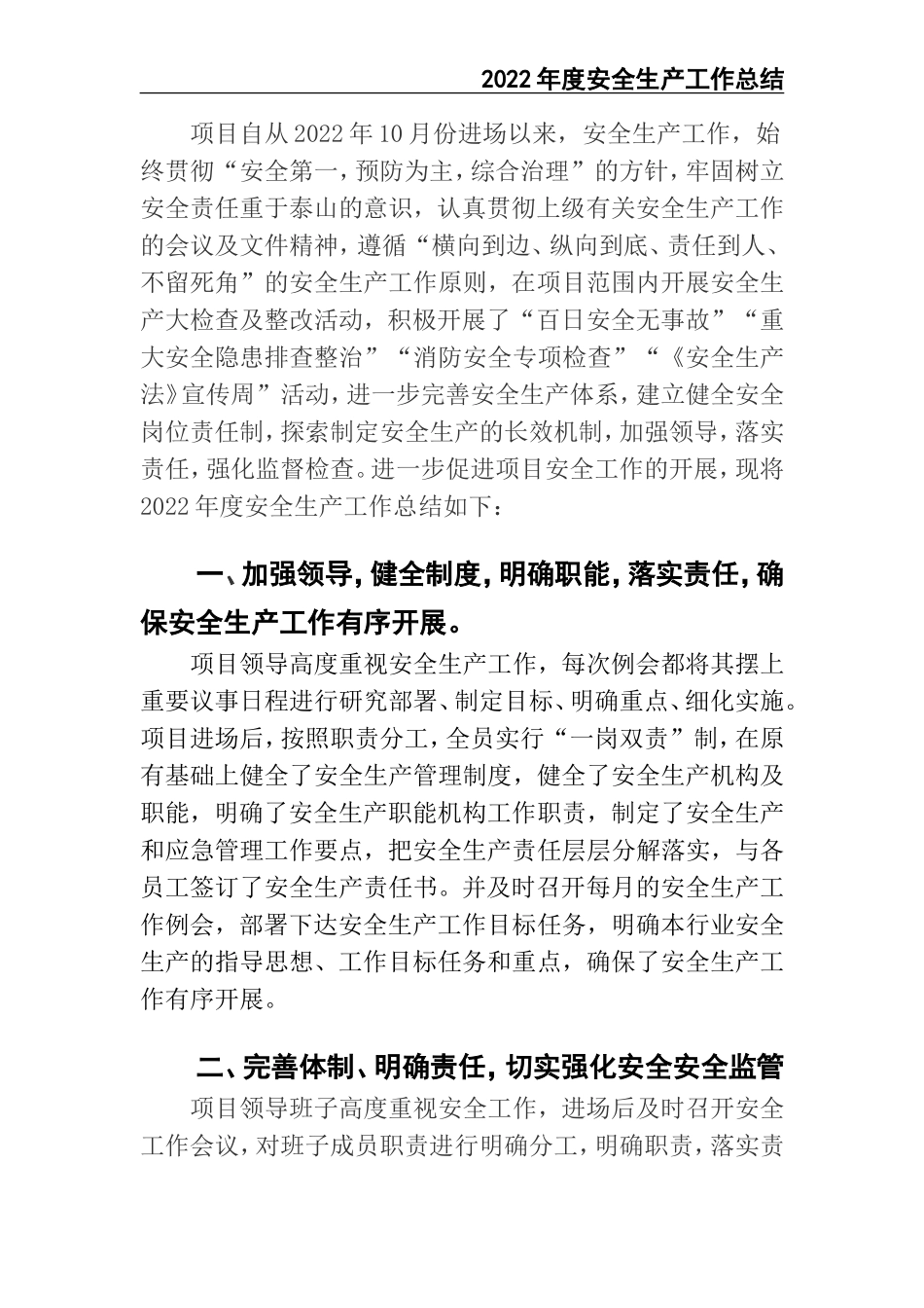 01-2022年度安全生产工作总结.doc_第2页