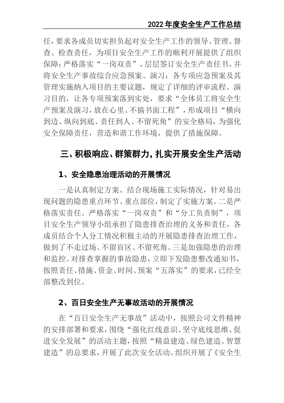 01-2022年度安全生产工作总结.doc_第3页