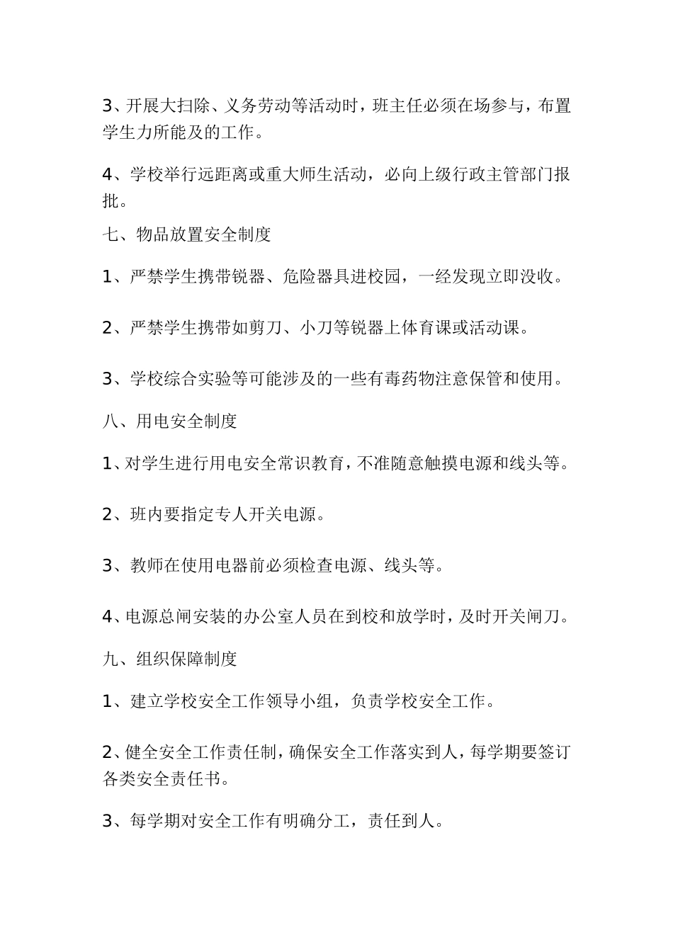 04-学校安全管理制度.doc_第3页