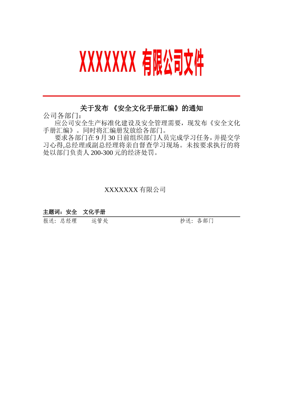 06-道路危险货物运输企业安全生产标准化安全文化手册定稿版.doc_第2页