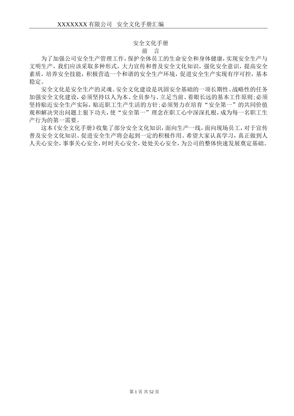 06-道路危险货物运输企业安全生产标准化安全文化手册定稿版.doc_第3页