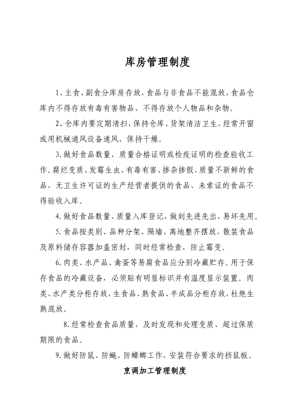 【食堂卫生】食堂从业人员个人卫生管理制度1.doc_第2页