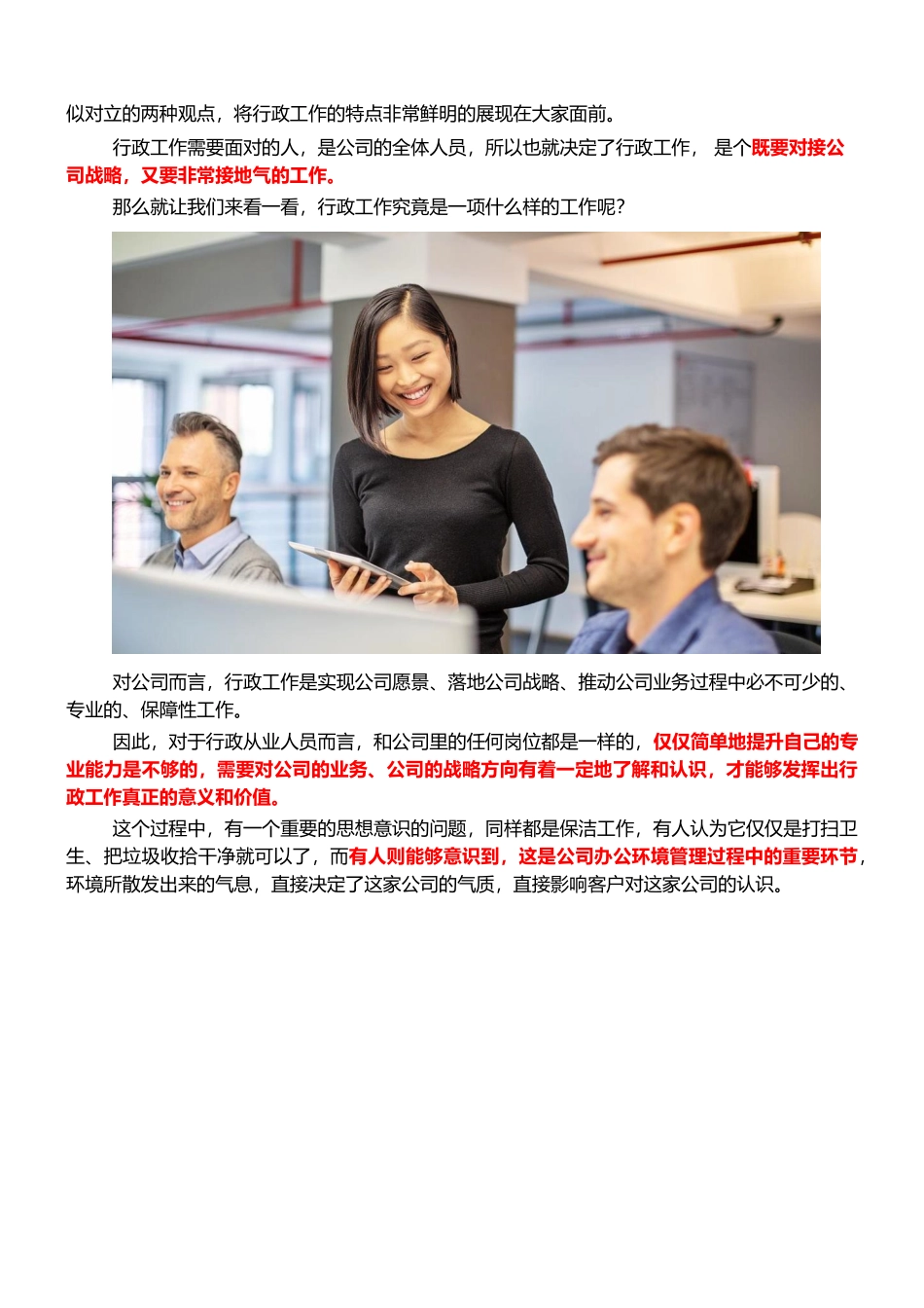 【行政体系】用3个词讲清行政部的定位.docx_第2页