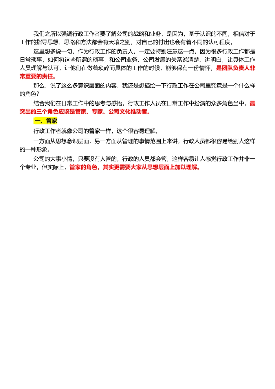【行政体系】用3个词讲清行政部的定位.docx_第3页
