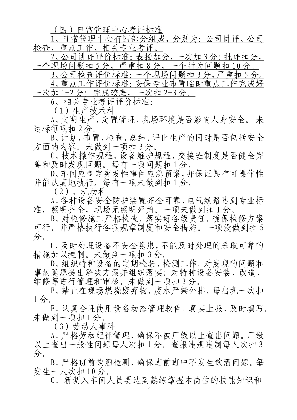 03-安全综合评比考核办法.doc_第2页