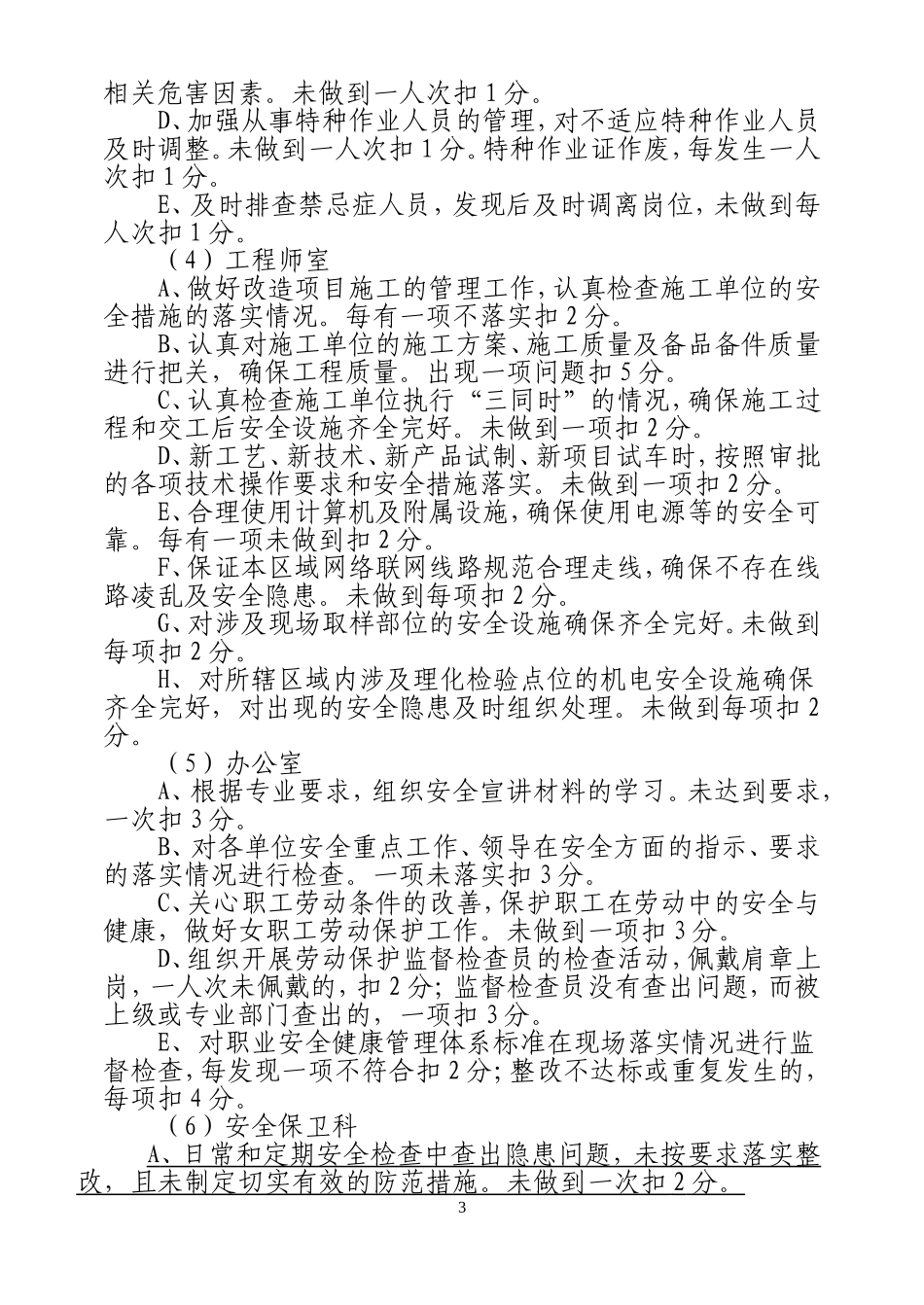 03-安全综合评比考核办法.doc_第3页