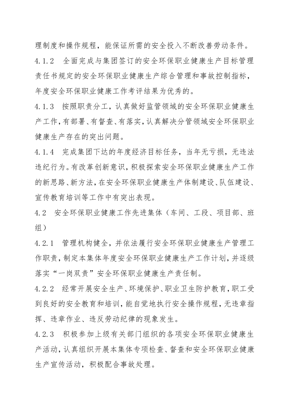 06-安全环保职业健康工作先进评选及奖励办法.doc_第2页