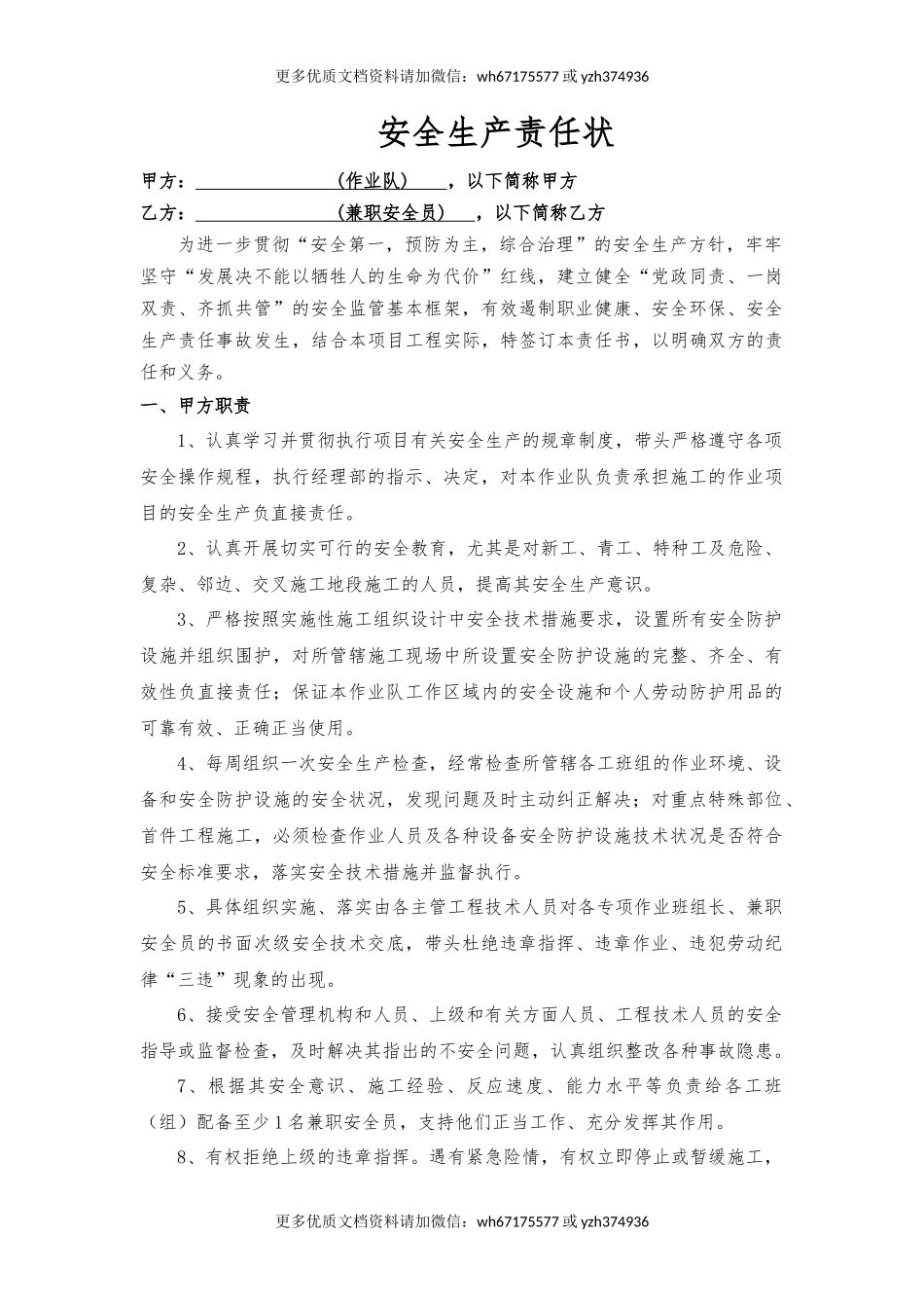 作业队与兼职安全员责任书1.docx_第1页