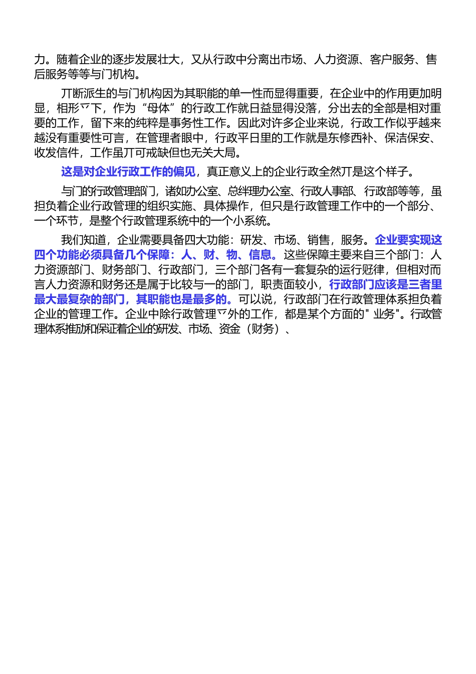 【行政体系】集团企业的大行政体系.docx_第2页