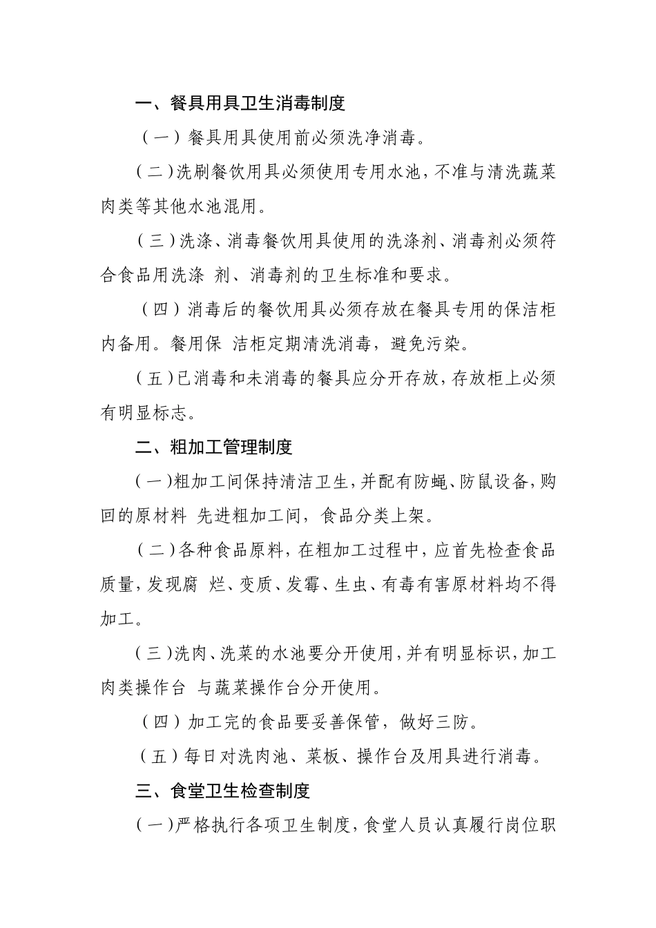 【食堂制度】幼儿园食堂各项管理制度 (1).doc_第2页