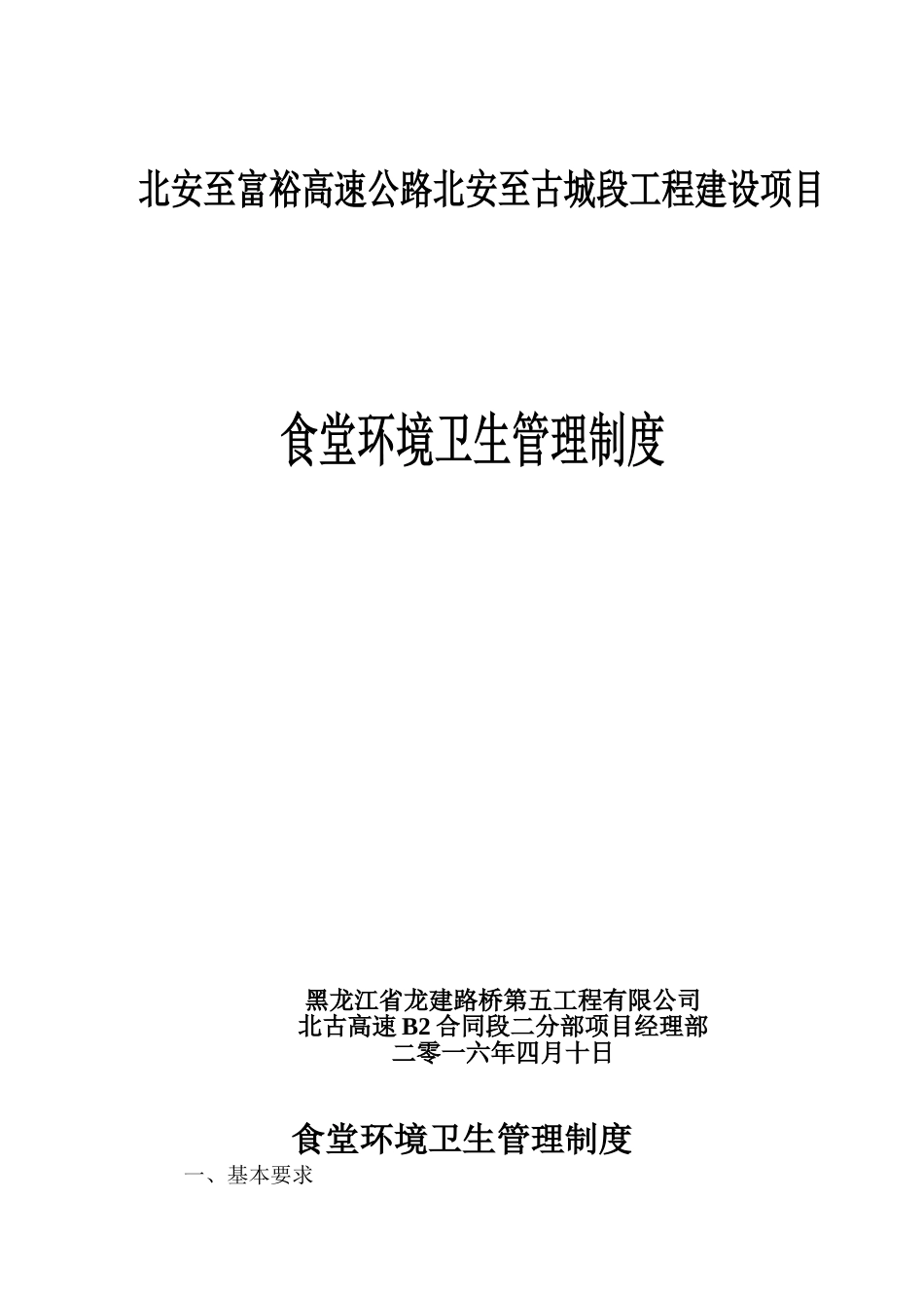 【食堂卫生】食堂环境卫生管理制度.doc_第1页