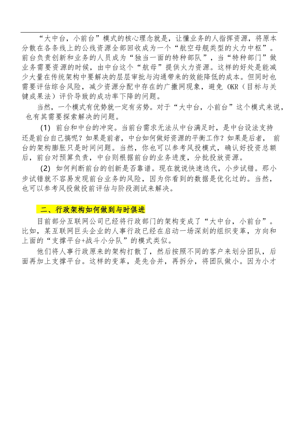 【行政体系】如何构建合适的行政体系？.docx_第2页
