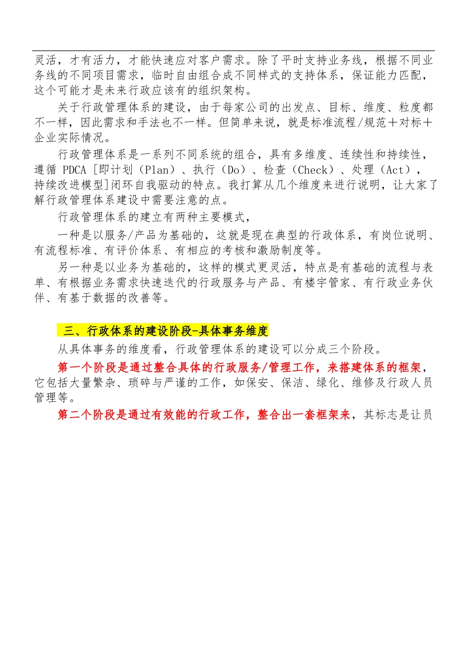 【行政体系】如何构建合适的行政体系？.docx_第3页