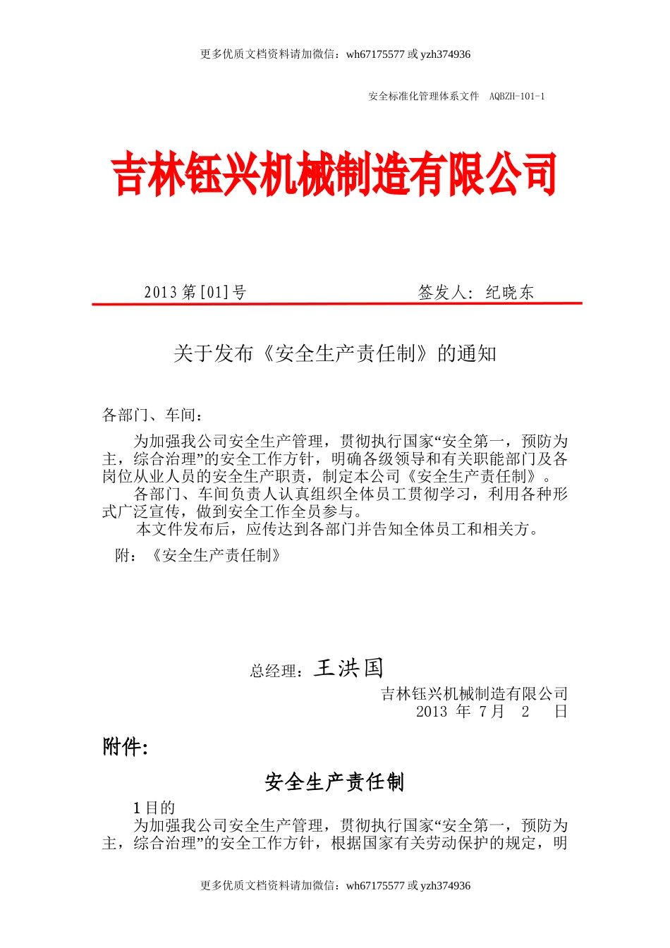 安全生产责任制发布文件 (红头文件参考).doc_第1页