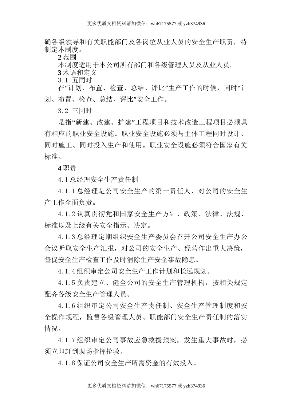 安全生产责任制发布文件 (红头文件参考).doc_第2页