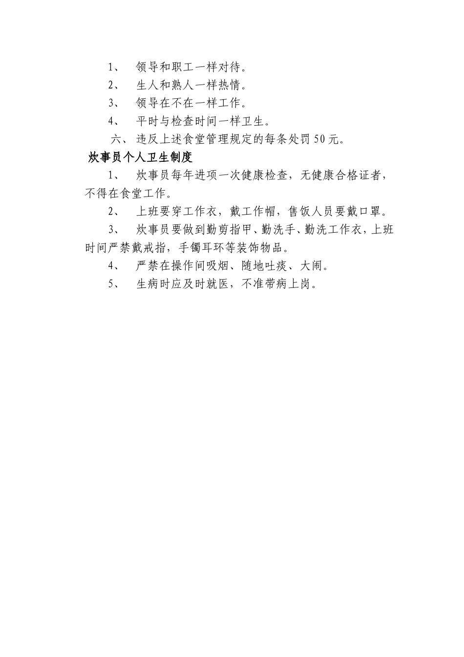 【食堂卫生】职工食堂卫生管理制度.doc_第2页