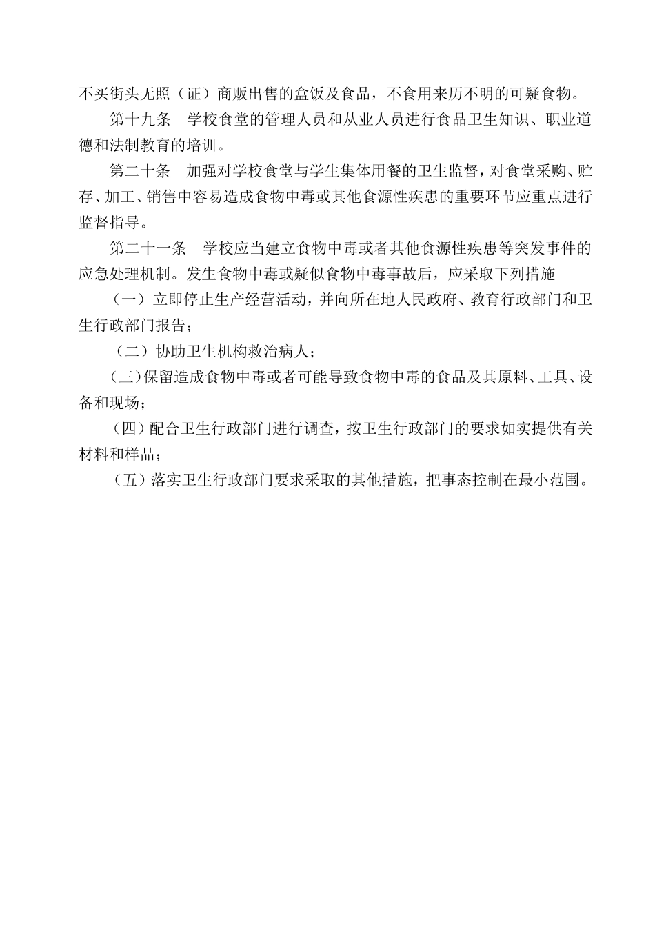 【食堂卫生】食堂集体用餐卫生管理制度.doc_第3页