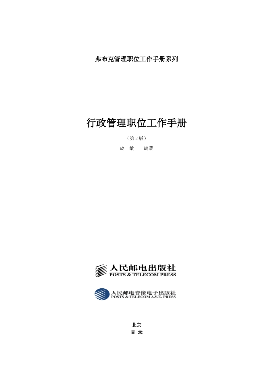 【行政体系】行政职位手册.doc_第1页