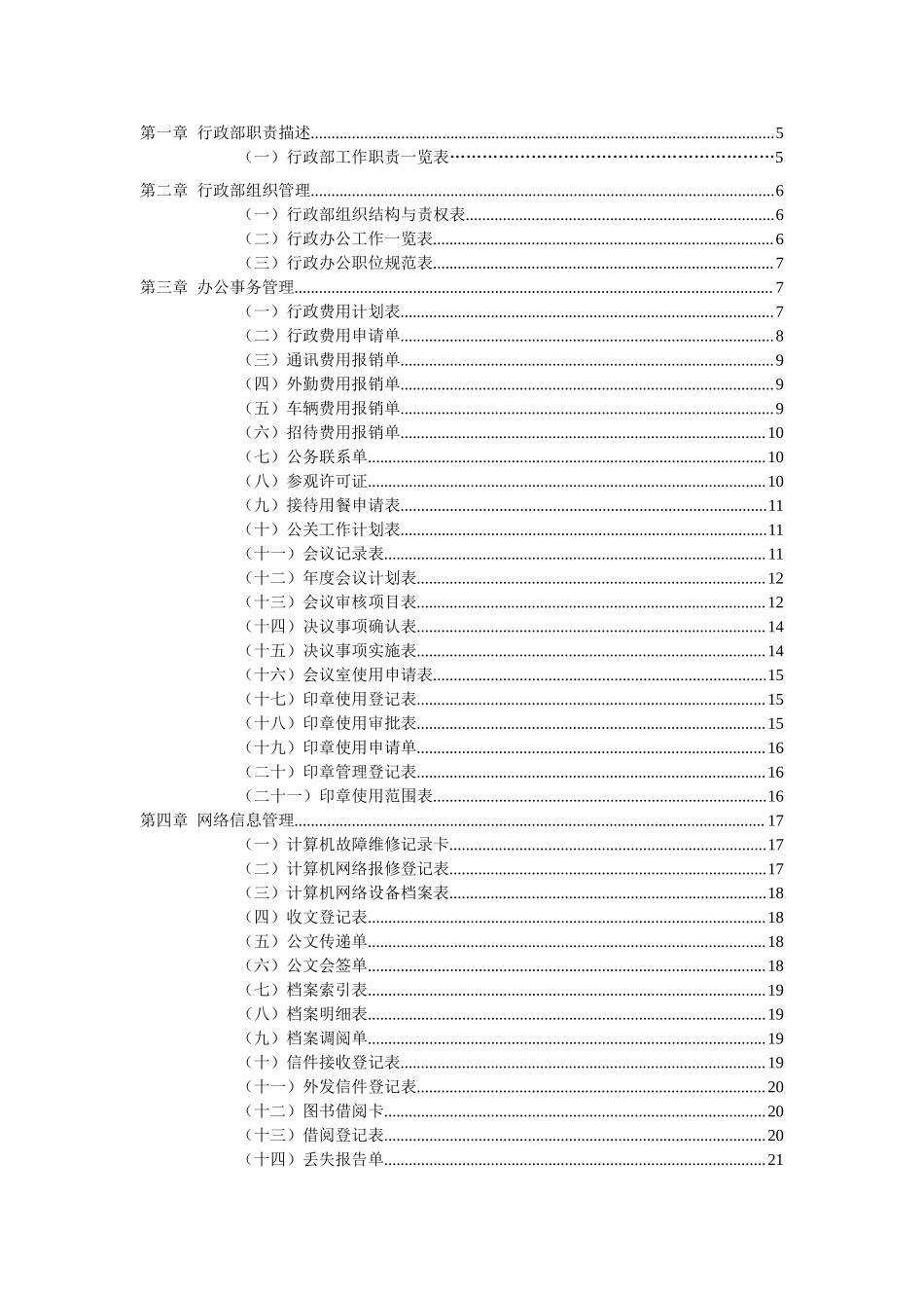 【行政体系】行政职位手册.doc_第2页