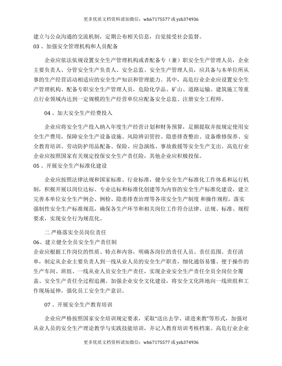 【汇编】企业落实安全生产主体责任重点事项清单.docx_第2页