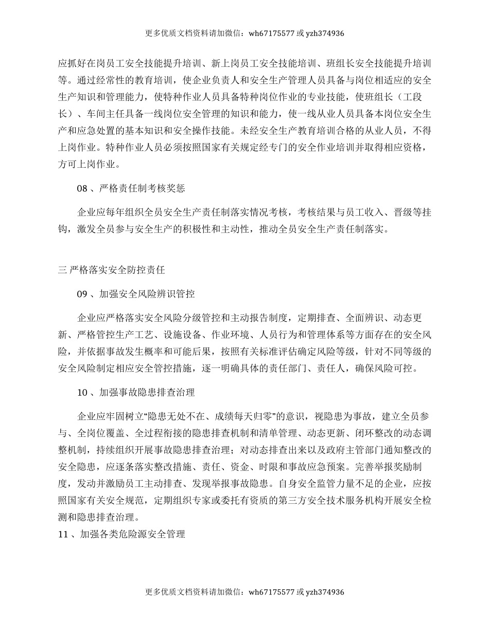 【汇编】企业落实安全生产主体责任重点事项清单.docx_第3页