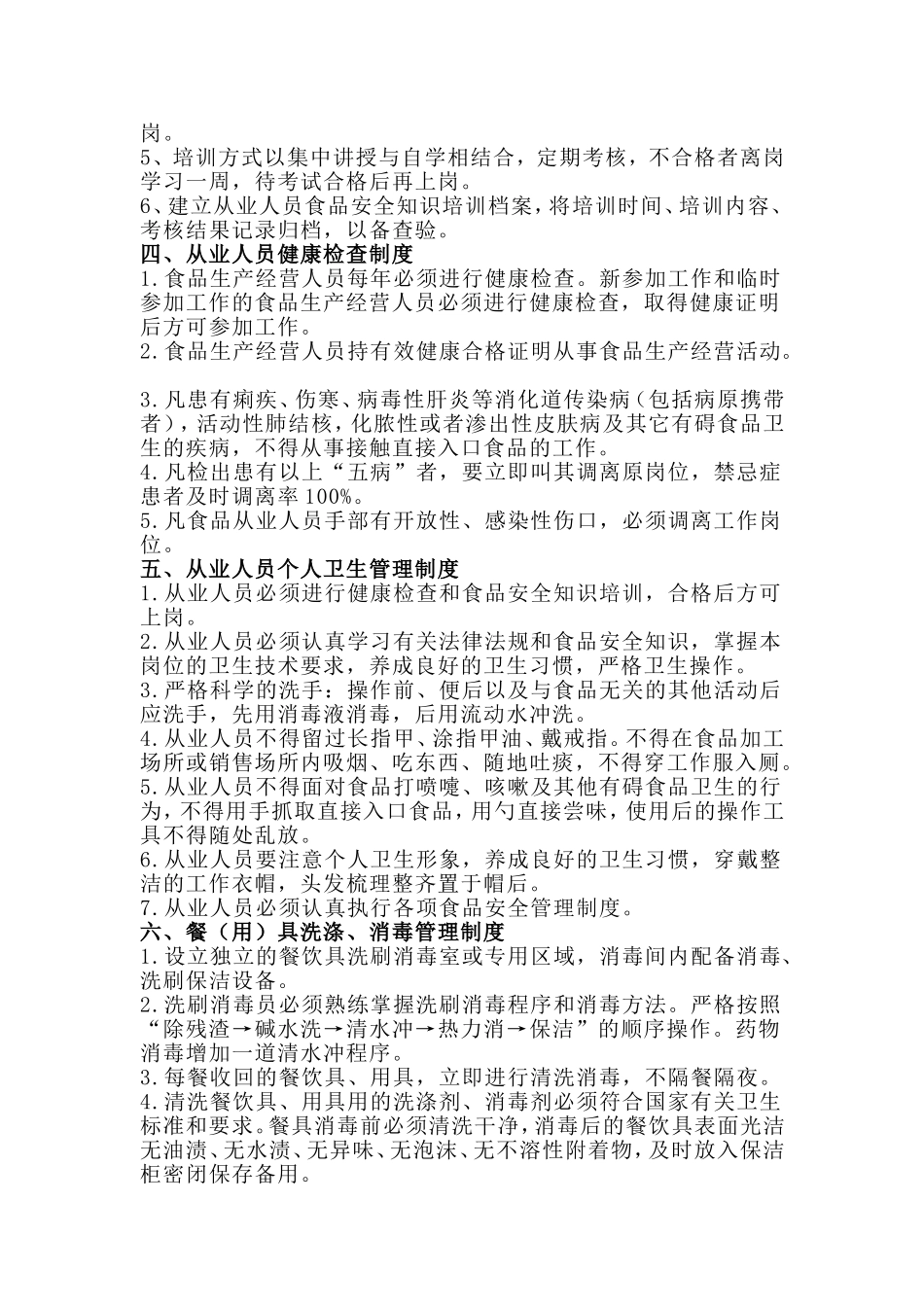 【食堂制度】食堂管理岗位责任制度.doc_第2页