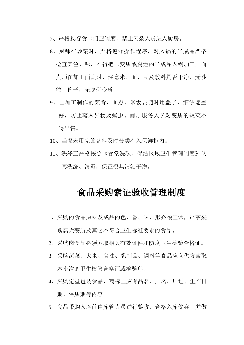 【食堂卫生】食堂食品卫生管理制度.docx_第2页