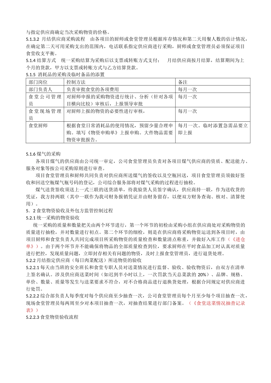【食堂制度】物业公司食堂管理制度.docx_第2页