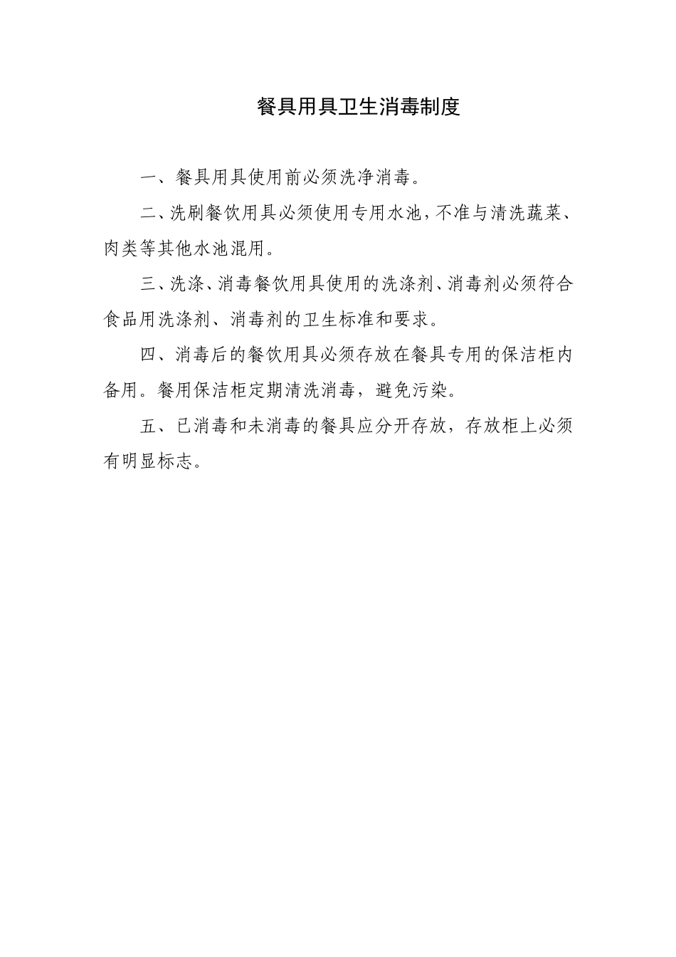 【食堂制度】食堂各项管理制度.doc_第1页