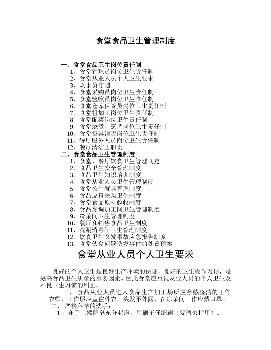 【食堂卫生】食堂食品卫生管理制度.doc_第1页