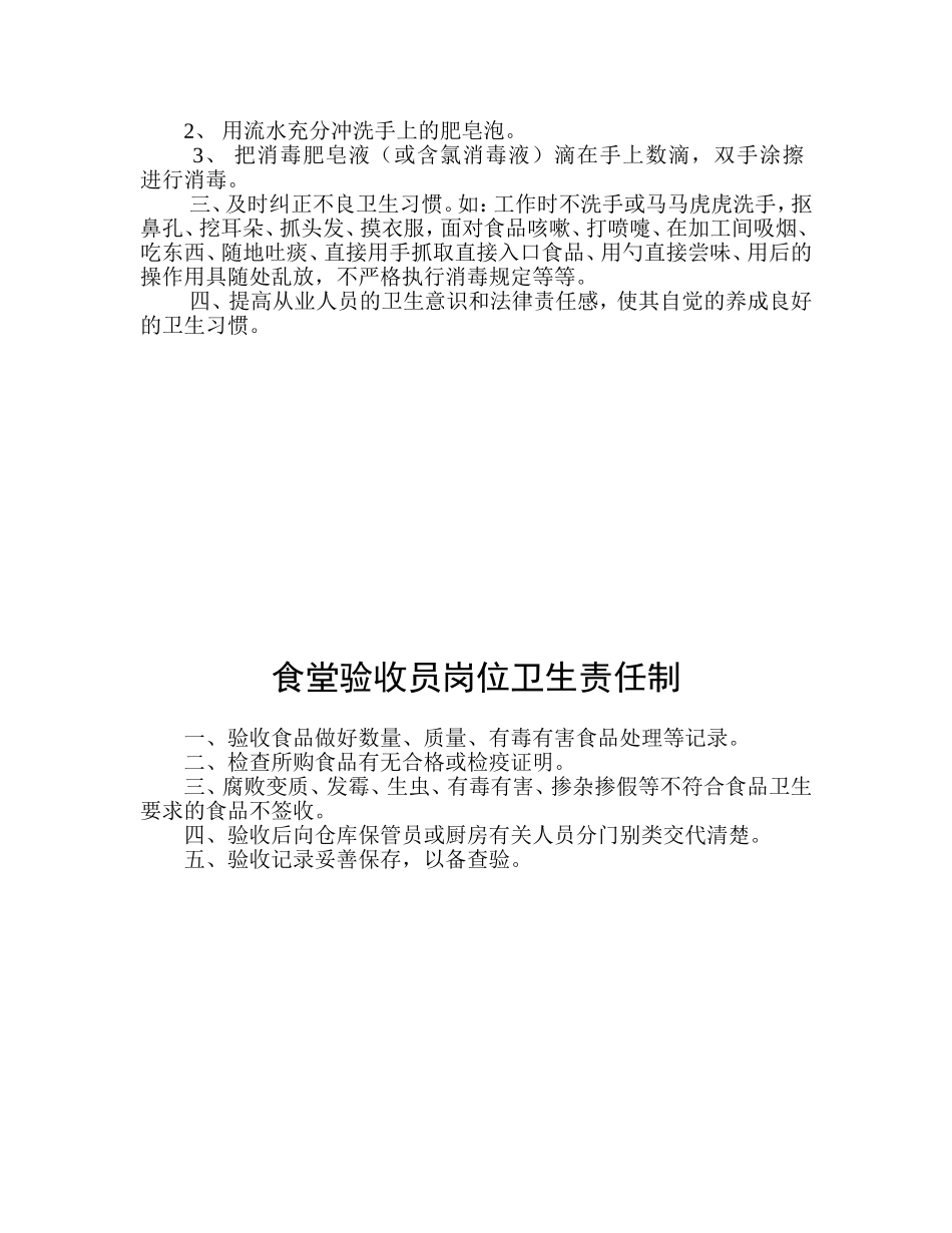 【食堂卫生】食堂食品卫生管理制度.doc_第2页