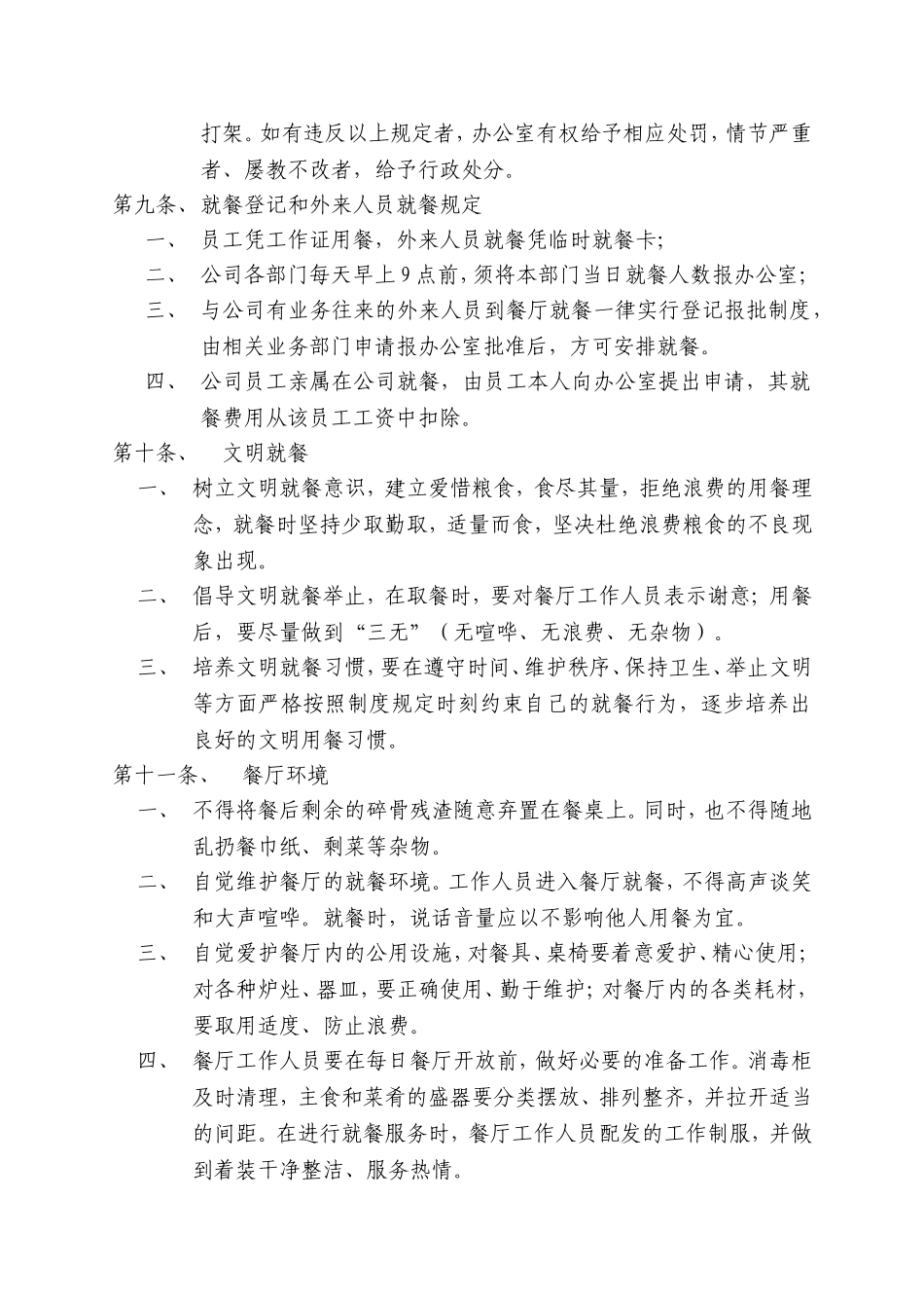 【食堂制度】员工食堂就餐管理制度.doc_第2页