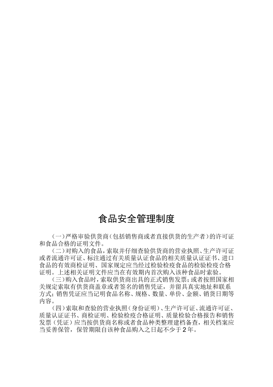 【食堂制度】食品从业人员健康管理制度和培训管理制度.doc_第2页